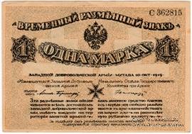 1 марка 1919 г.