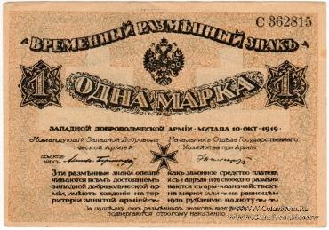 1 марка 1919 г.