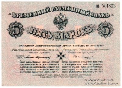 5 марок 1919 г.