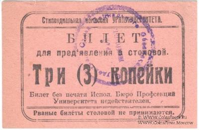 3 копейки б/д (Екатеринбург)