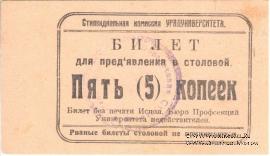 5 копеек б/д (Екатеринбург)