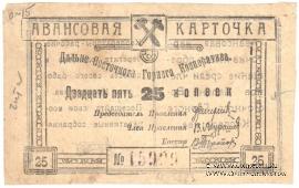 25 копеек б/д (Чита)