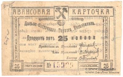 25 копеек б/д (Чита)