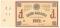1 рубль 1918 г. (Тифлис)