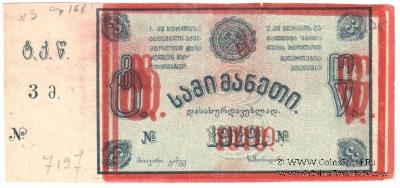 3 рубля 1919 г. (Ткибули) БРАК