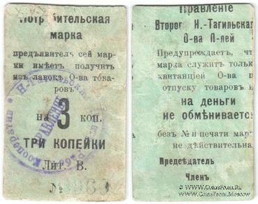 3 копейки б/д (Нижний Тагил)