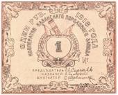 1 рубль 1918 г. (Казань)
