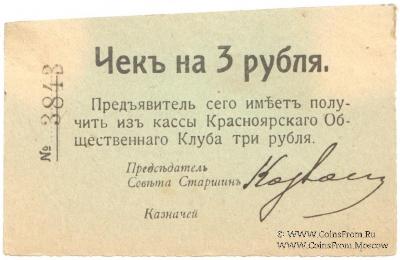 3 рубля б/д (Красноярск)