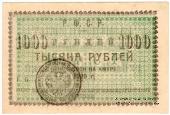 1.000 рублей 1920 г. (Николаевск на Амуре)