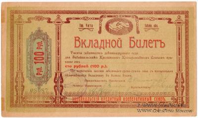 100 рублей 1919 г. (Чита)