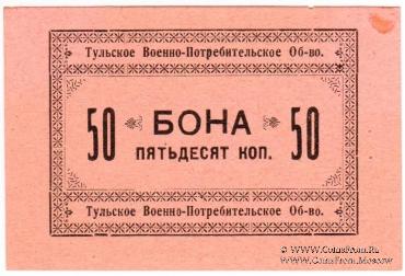 50 копеек 1924 г. (Тула)