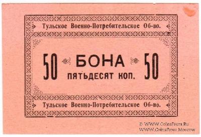 50 копеек 1924 г. (Тула)