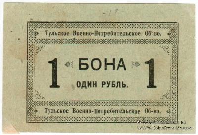 1 рубль 1924 г. (Тула)