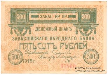 500 рублей 1919 г.