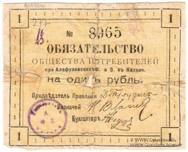 1 рубль 1918 г. (Казань)