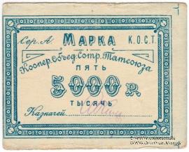 5.000 рублей б/д (Казань)