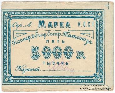 5.000 рублей б/д (Казань)