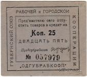 25 копеек б/д (Одесса)