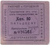 50 копеек б/д (Одесса)