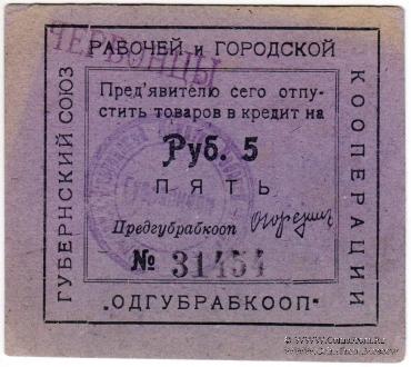 5 рублей б/д (Одесса)