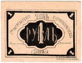 1 рубль б/д (Тифлис)