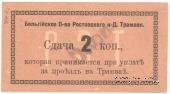 5 копеек 1918 г. (Ростов на Дону)