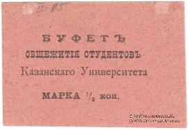 1/2 копейки б/д (Казань)