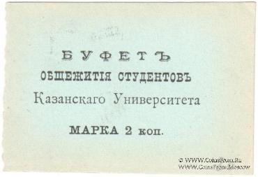 2 копейки б/д (Казань)