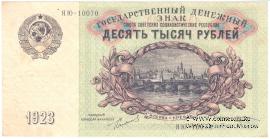 Комплект Государственных денежных знаков СССР образца 1923 г.