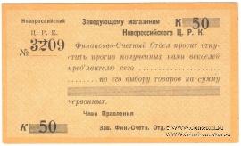 50 копеек б/д (Новороссийск)