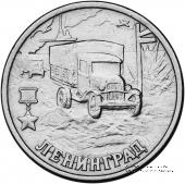 2 рубля 2000 г. (Ленинград)