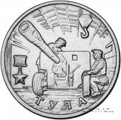 2 рубля 2000 г. (Тула)