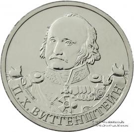 2 рубля 2012 г. (Витгенштейн)