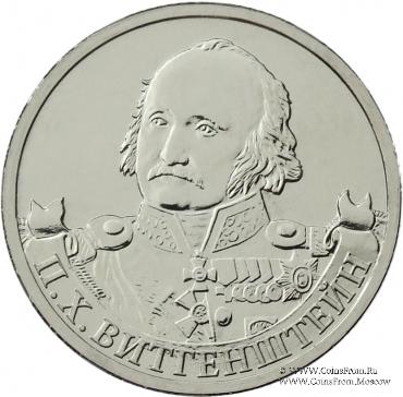 2 рубля 2012 г. (Витгенштейн)