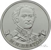 2 рубля 2012 г. (Платов)