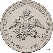 2 рубля 2012 г. (Эмблема)