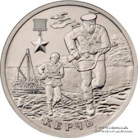 2 рубля 2017 г. (Керчь)