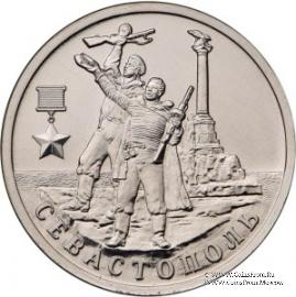 2 рубля 2017 г. (Севастополь)