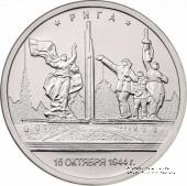 5 рублей 2016 г. (Рига)