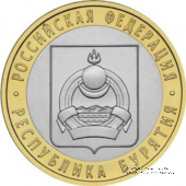 10 рублей 2011 . (Бурятия)