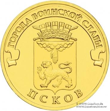 10 рублей 2013 г. (Псков)
