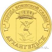 10 рублей 2013 г. (Архангельск)