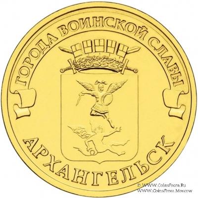 10 рублей 2013 г. (Архангельск)
