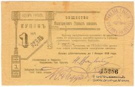 1 рубль 1919 г. (Кыштым)