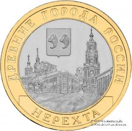 10 рублей 2014 г. (Нерехта)
