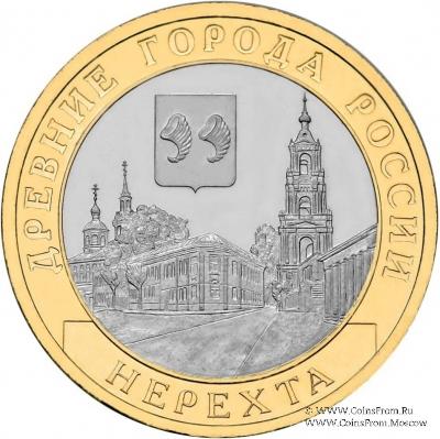 10 рублей 2014 г. (Нерехта)