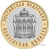 10 рублей 2014 г. (Пензенская область)