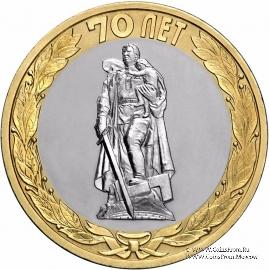 10 рублей 2015 г. (Освобождение мира от фашизма)