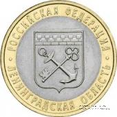 10 рублей 2005 г. (Ленинградская область)