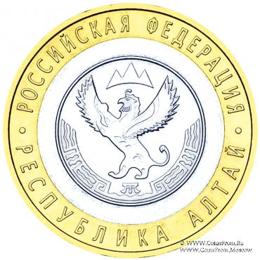 10 рублей 2006 г. (Алтай)
